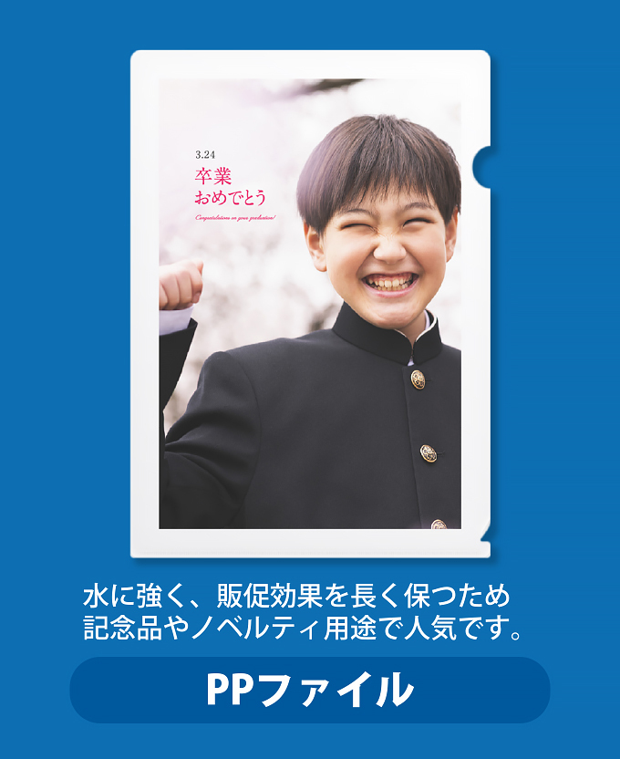 PPファイル_クリック