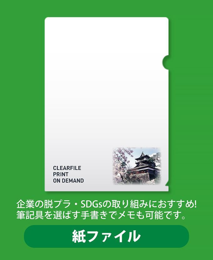 紙ファイル_クリック